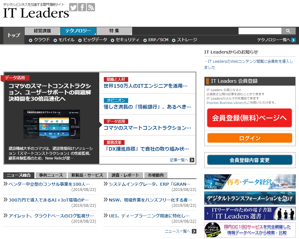 IT Leaders Live！に出演させて頂きました