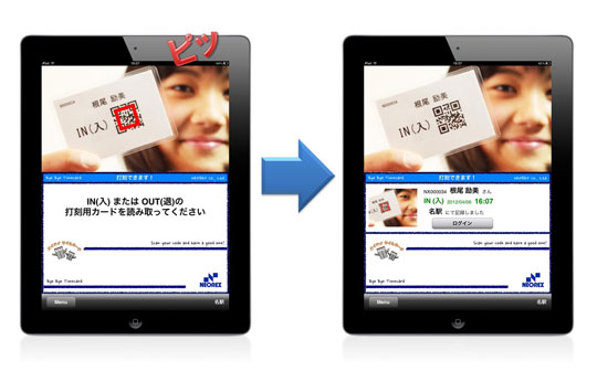 KALDIコーヒーファーム「バイバイ タイムカード for iPad」採用