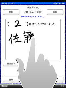 クラウド勤怠管理システムで勤務実績の承認 「バイバイ タイムカード for iPad」に手書きサイン機能を提供