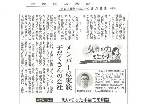 【掲載情報】中部経済新聞　女性の力を生かす 子育て支援企業