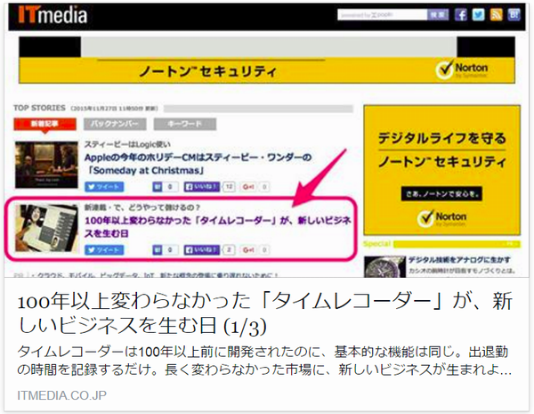 【掲載情報】ITmediaさんに掲載されました