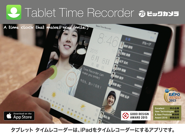 iPad向け勤怠管理アプリ「タブレット タイムレコーダー」 全国のビックカメラで販売開始　働き方改革などの社会ニーズを受け、初めて家電量販店から販売へ