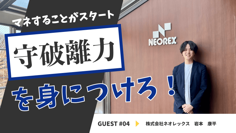 株式会社ネオレックス 岩本　康平