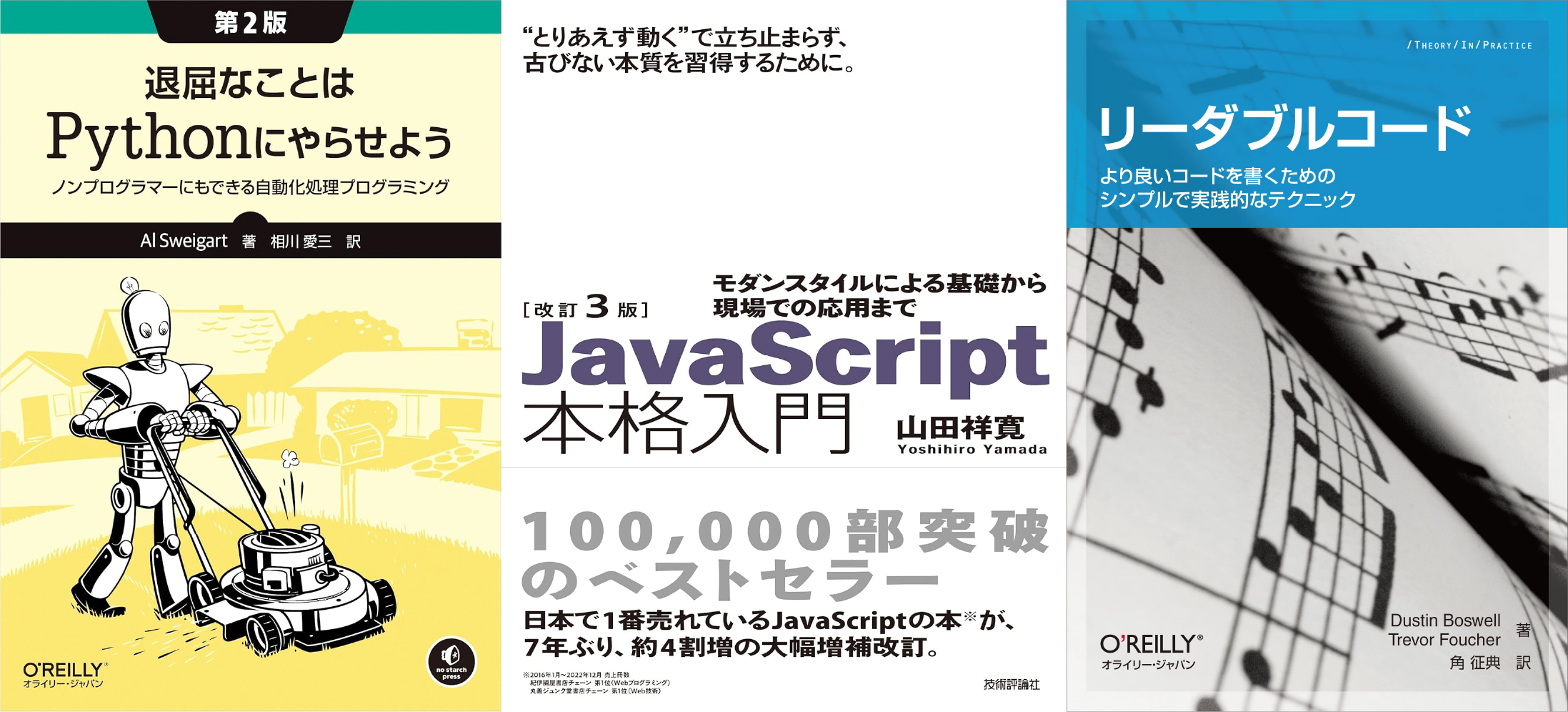 プログラミング入門におすすめの本と、エンジニアとしてのあるべき姿勢