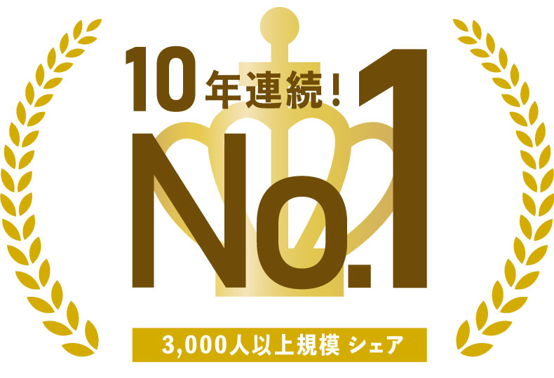 クラウド勤怠管理システム「キンタイミライ」 ユーザー規模3,000人以上の市場で10年連続シェア1位！
