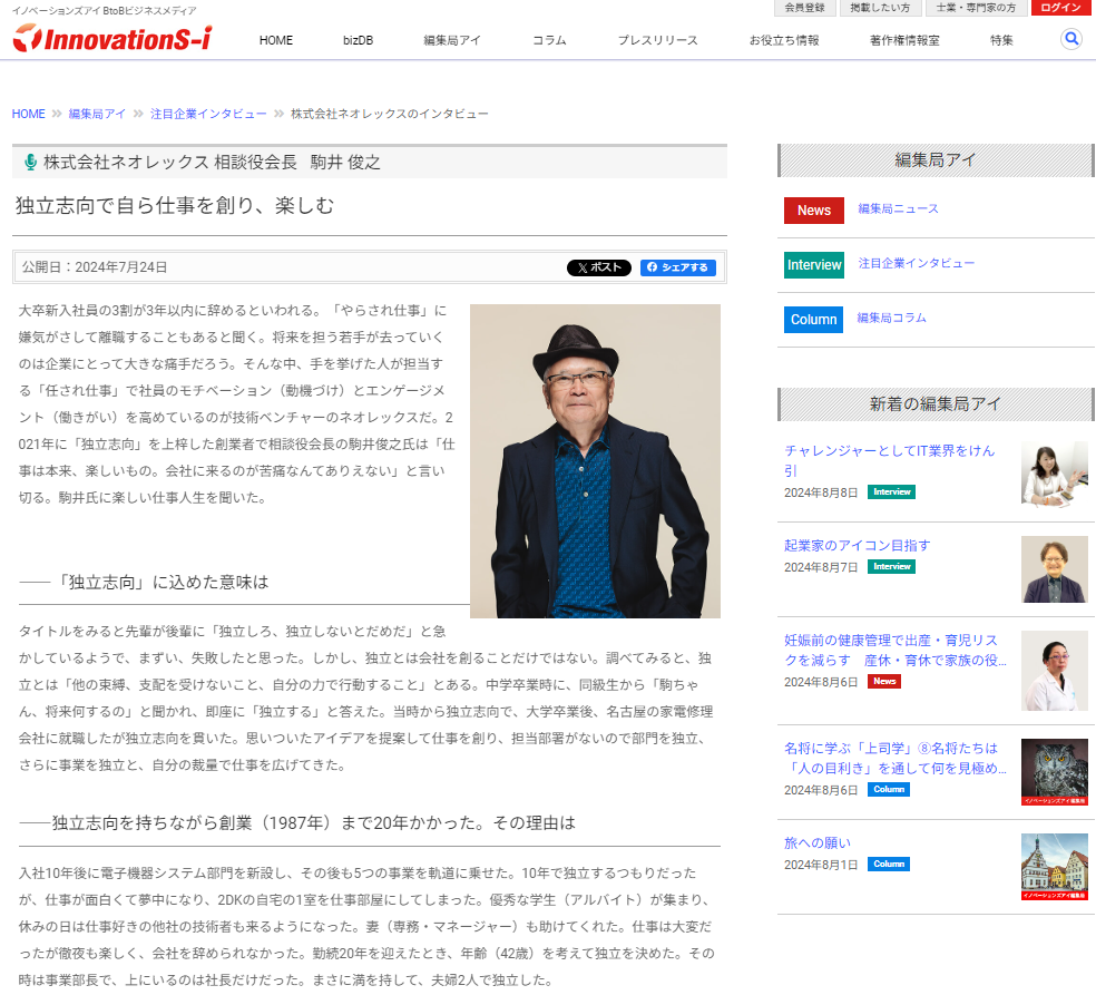 【掲載情報】イノベーションズアイ「独立志向で自ら仕事を創り、楽しむ」