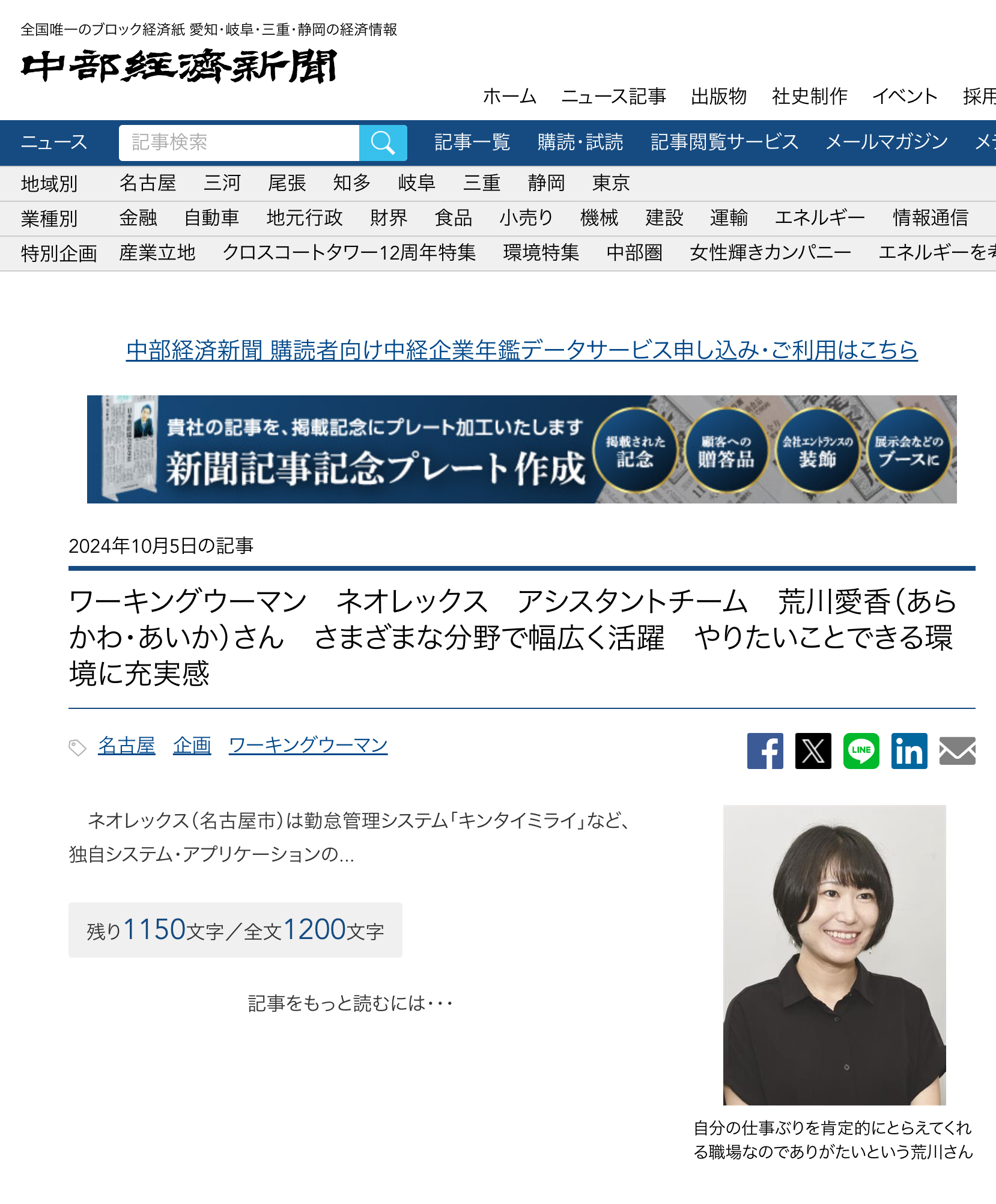【掲載情報】中部経済新聞「ワーキングウーマン」