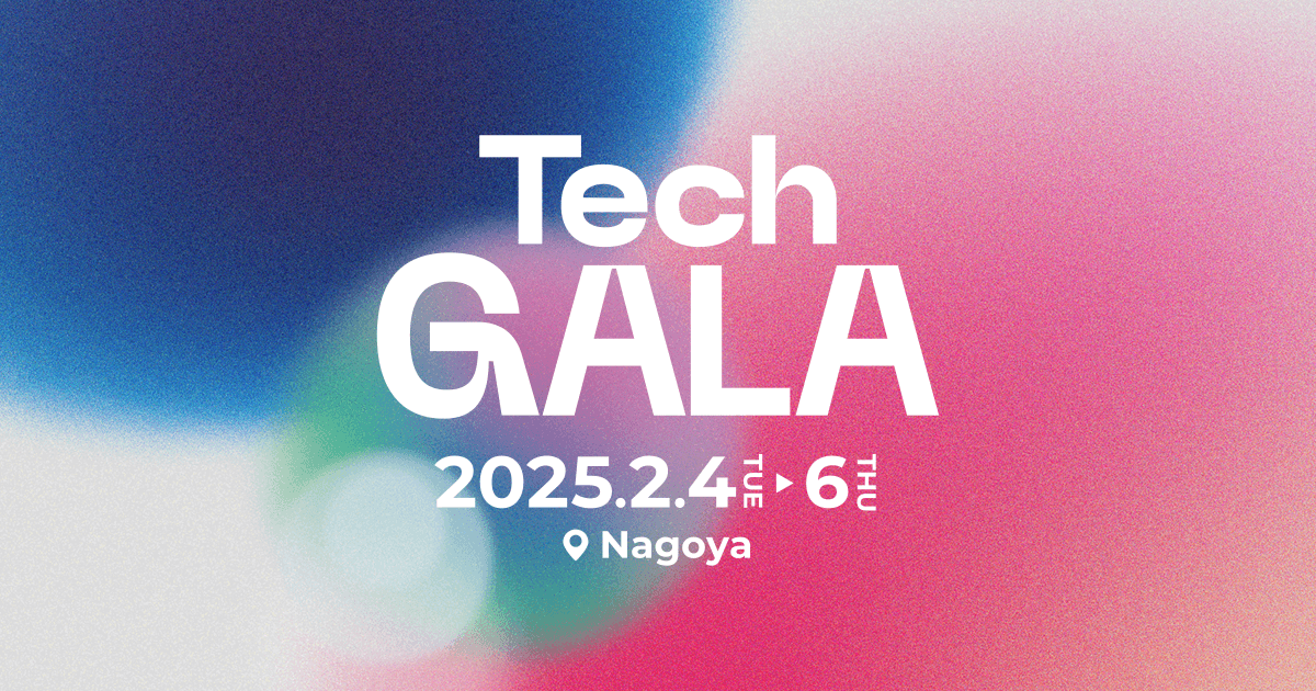 「TechGALA Japan（テックガラ ジャパン）」に協賛