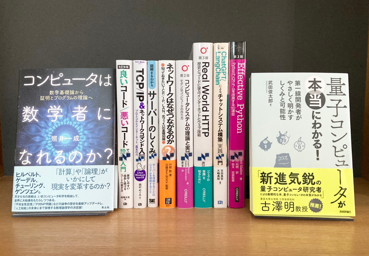 【2025年 IT推薦図書寄贈】名古屋大学 中央図書館・理学図書室向け