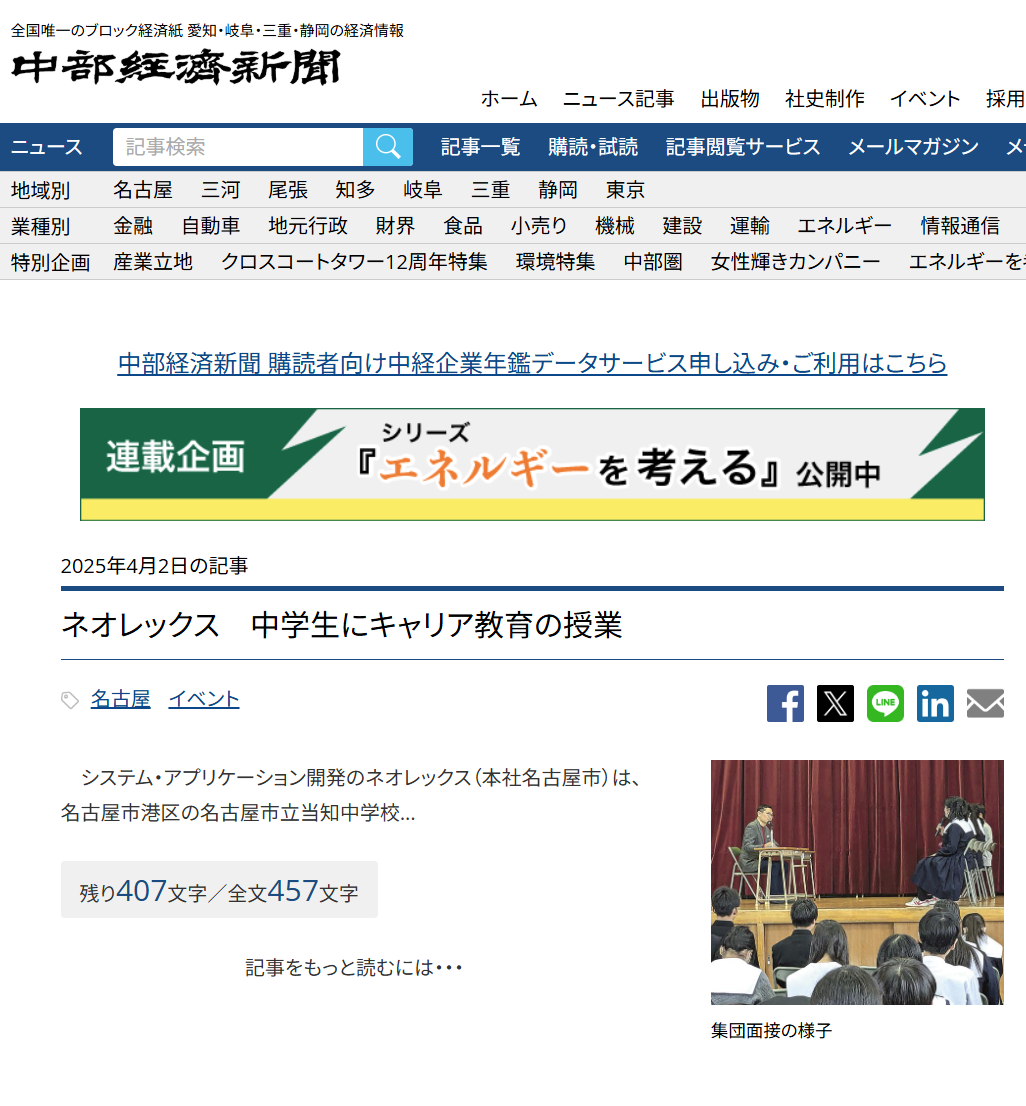 【掲載情報】中部経済新聞「ネオレックス　中学生にキャリア教育の授業」
