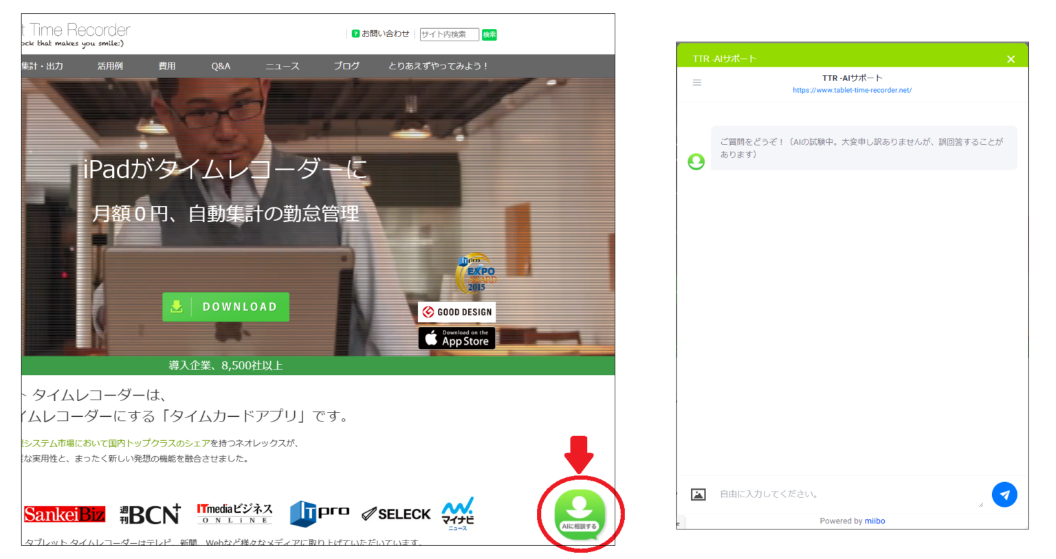 【実践レポート】AIチャットボット導入