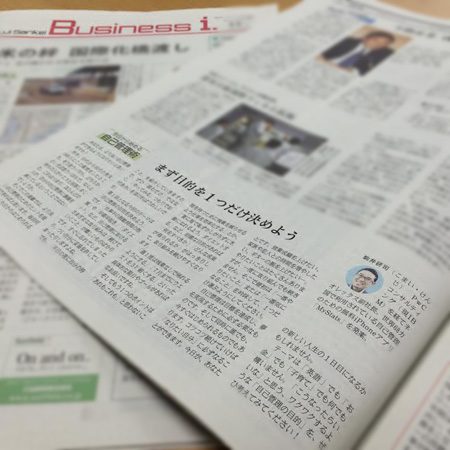 CEO 駒井の新聞連載