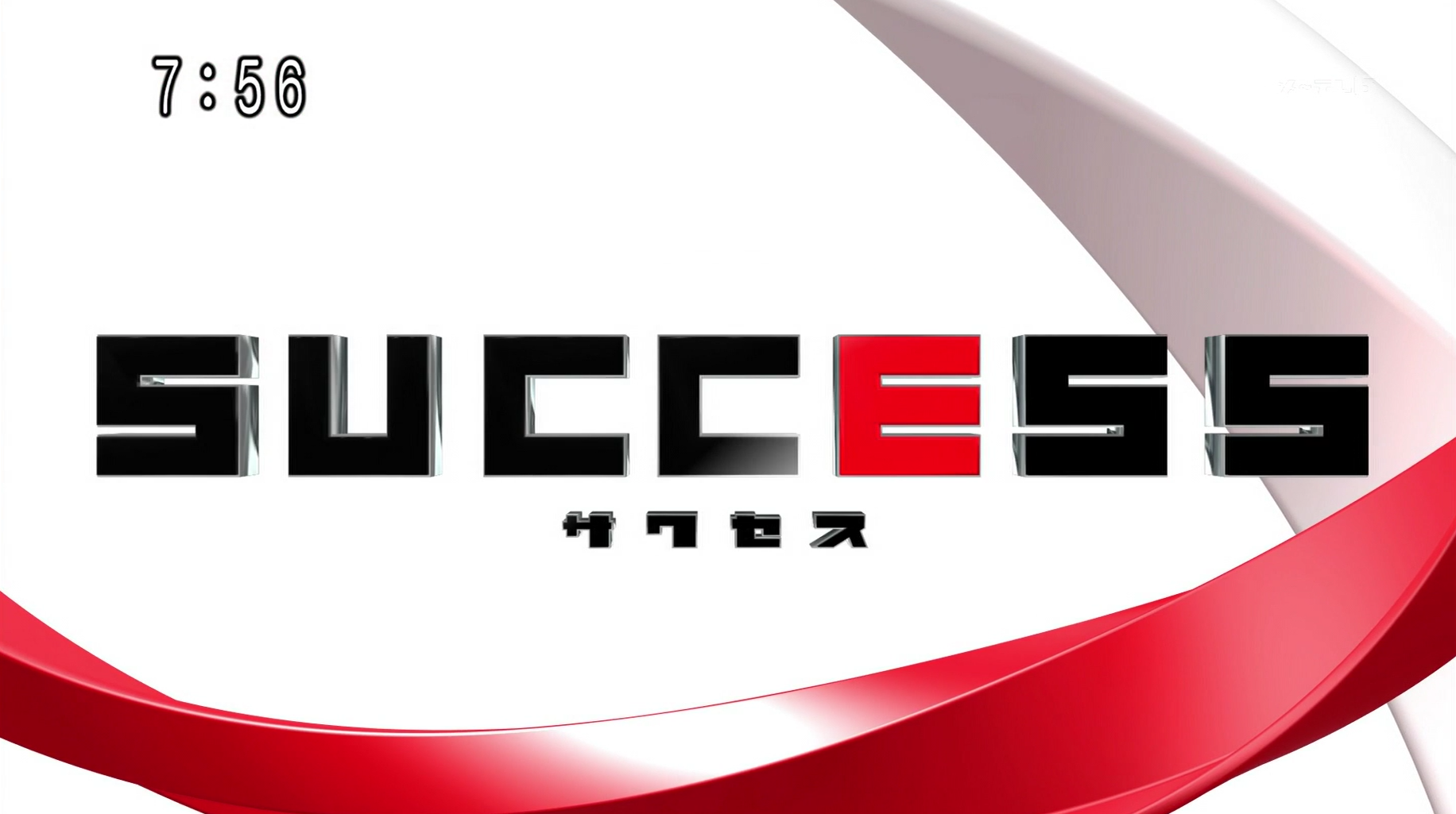 「サクセス」(名古屋テレビ)で紹介されました